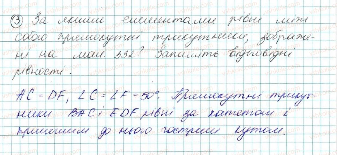 фото задание 3 - завдання для перевірки знань № 4 (§17 - §20) - розділ 3. трикутники. ознаки рівності трикутників