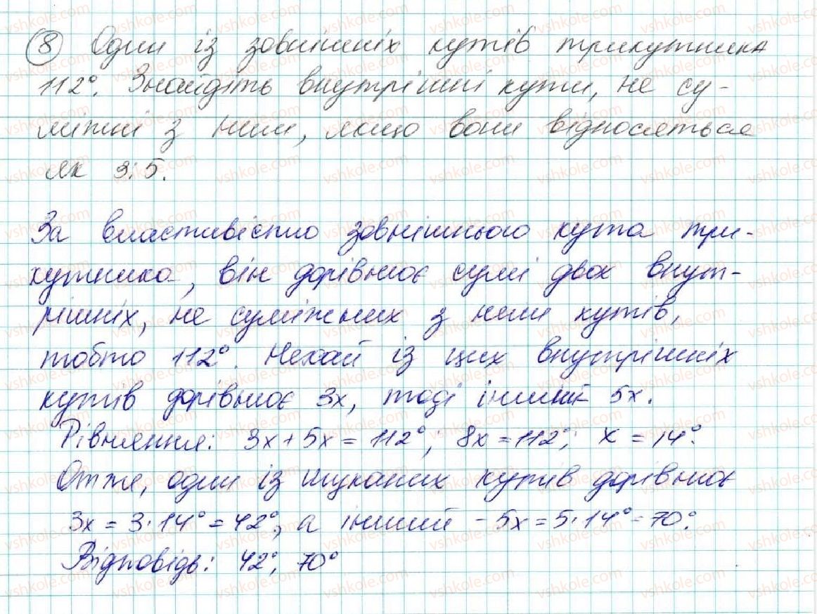 фото задание 8 - завдання для перевірки знань № 4 (§17 - §20) - розділ 3. трикутники. ознаки рівності трикутників