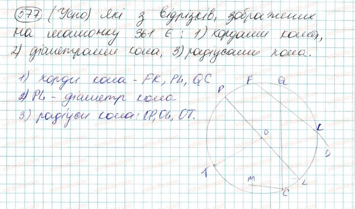 фото задание 577 - § 21. коло. круг - розділ 4. коло і круг. геометричні побудови