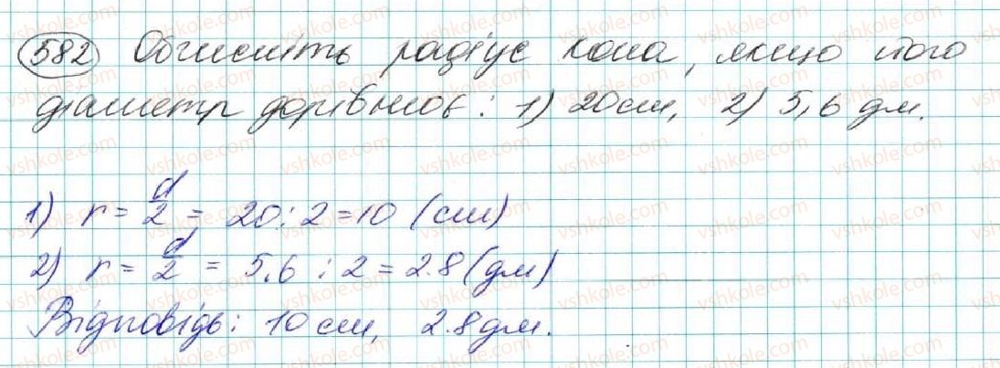 фото задание 582 - § 21. коло. круг - розділ 4. коло і круг. геометричні побудови