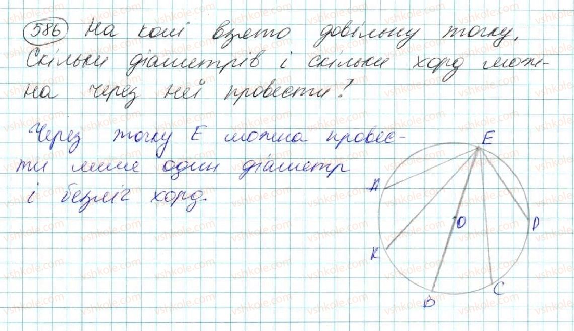 фото задание 586 - § 21. коло. круг - розділ 4. коло і круг. геометричні побудови