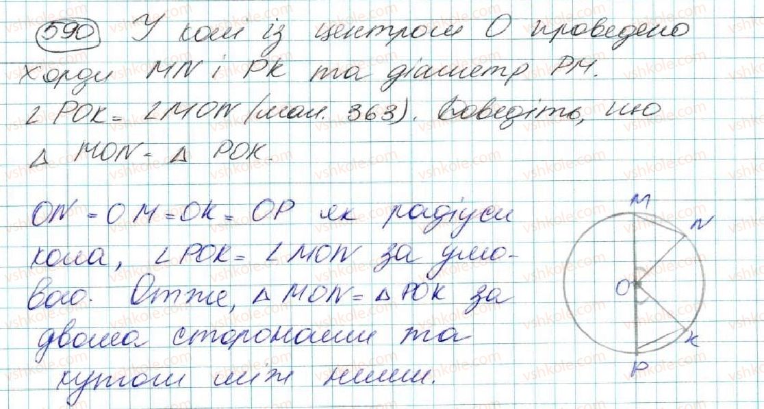 фото задание 590 - § 21. коло. круг - розділ 4. коло і круг. геометричні побудови