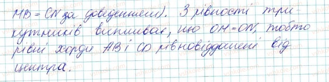 фото задание 599 - § 21. коло. круг - розділ 4. коло і круг. геометричні побудови