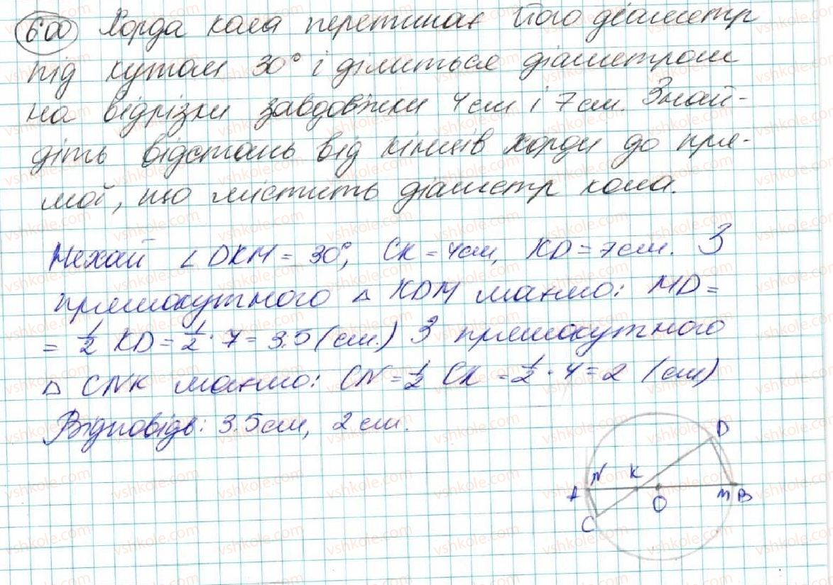 фото задание 600 - § 21. коло. круг - розділ 4. коло і круг. геометричні побудови