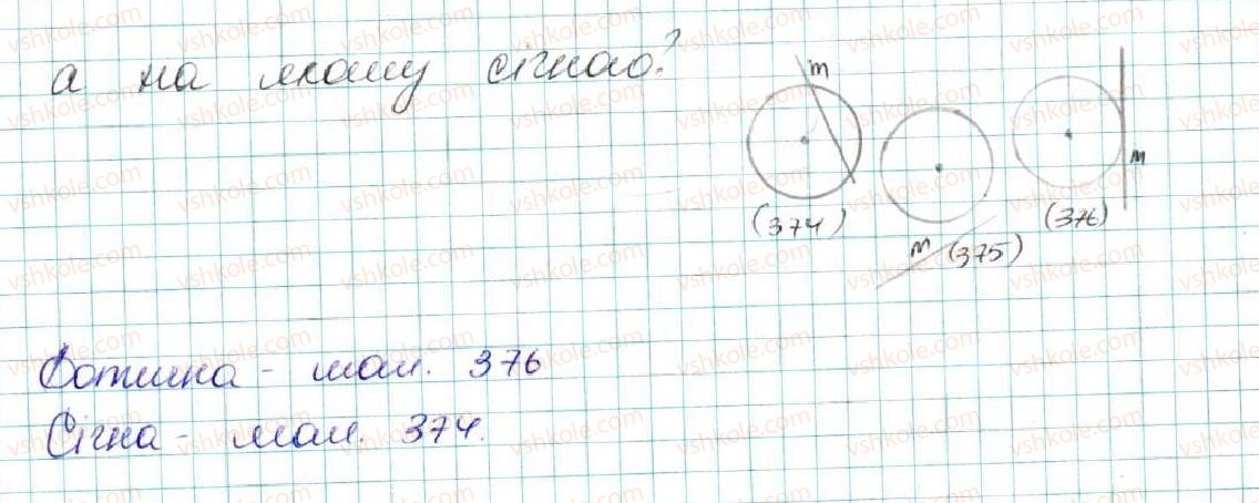фото задание 605 - § 22. дотична до кола, її властивості - розділ 4. коло і круг. геометричні побудови