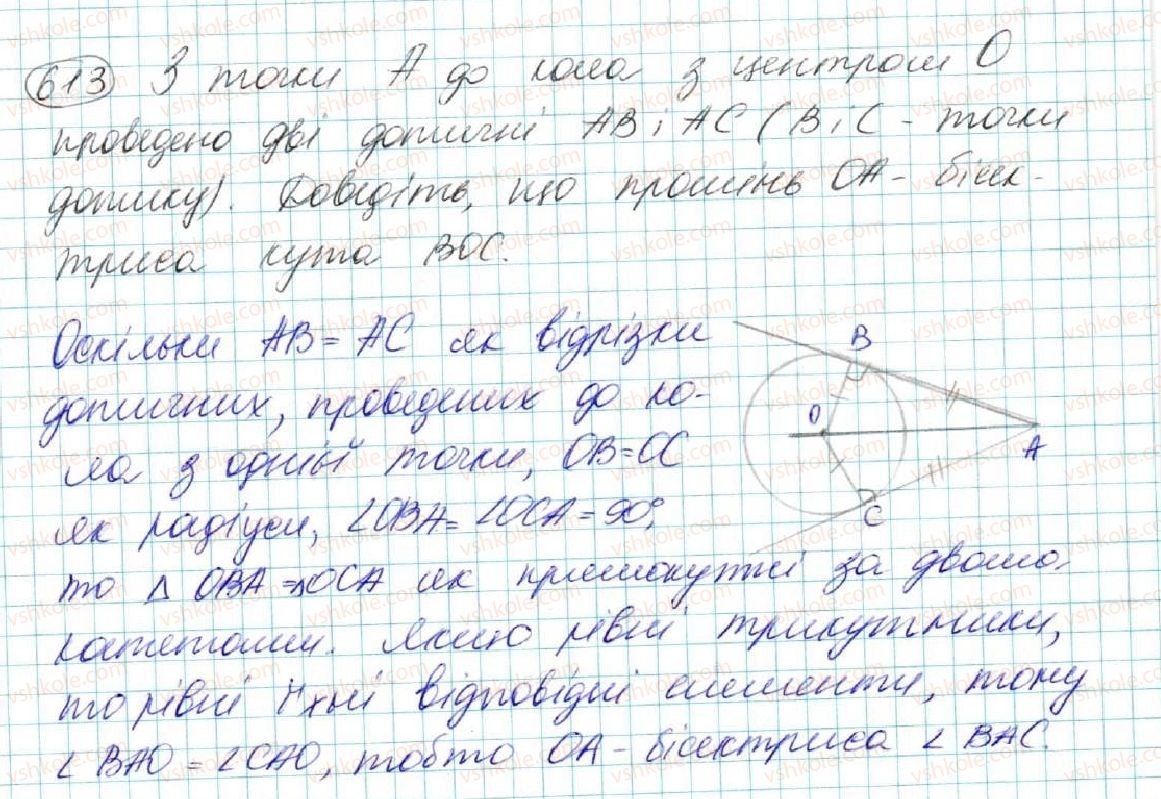 фото задание 613 - § 22. дотична до кола, її властивості - розділ 4. коло і круг. геометричні побудови