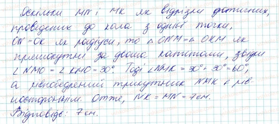 фото задание 618 - § 22. дотична до кола, її властивості - розділ 4. коло і круг. геометричні побудови