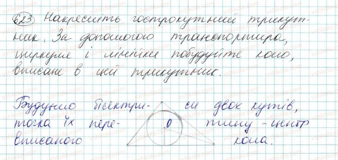 фото задание 623 - § 23. коло, вписане в трикутник - розділ 4. коло і круг. геометричні побудови