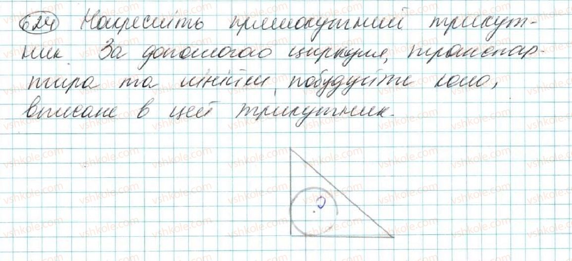 фото задание 624 - § 23. коло, вписане в трикутник - розділ 4. коло і круг. геометричні побудови