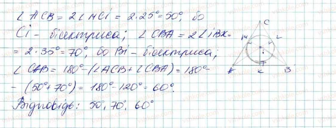 фото задание 625 - § 23. коло, вписане в трикутник - розділ 4. коло і круг. геометричні побудови