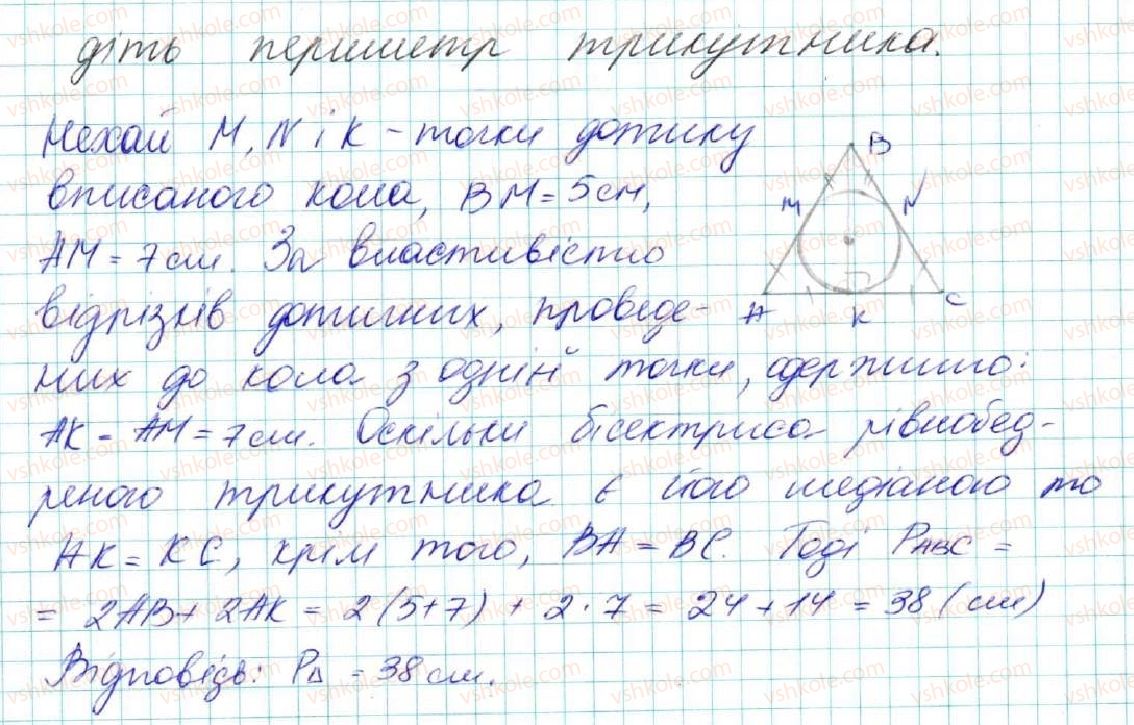 фото задание 636 - § 23. коло, вписане в трикутник - розділ 4. коло і круг. геометричні побудови