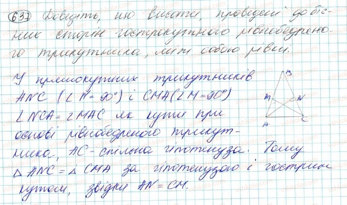 фото задание 637 - § 23. коло, вписане в трикутник - розділ 4. коло і круг. геометричні побудови