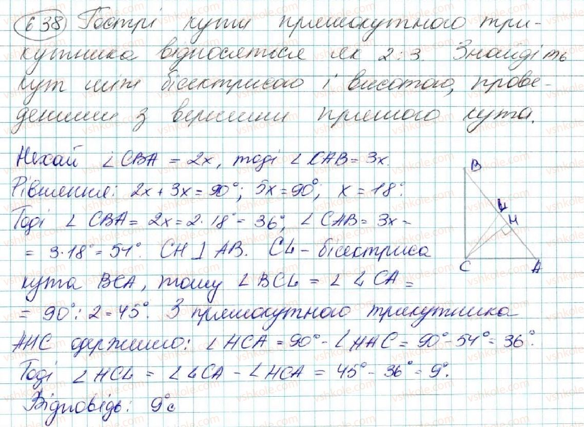 фото задание 638 - § 23. коло, вписане в трикутник - розділ 4. коло і круг. геометричні побудови