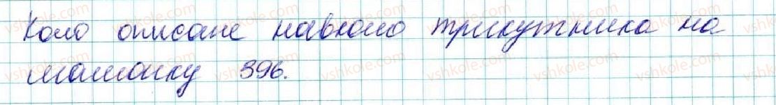 фото задание 641 - § 24. коло, описане навколо трикутника - розділ 4. коло і круг. геометричні побудови