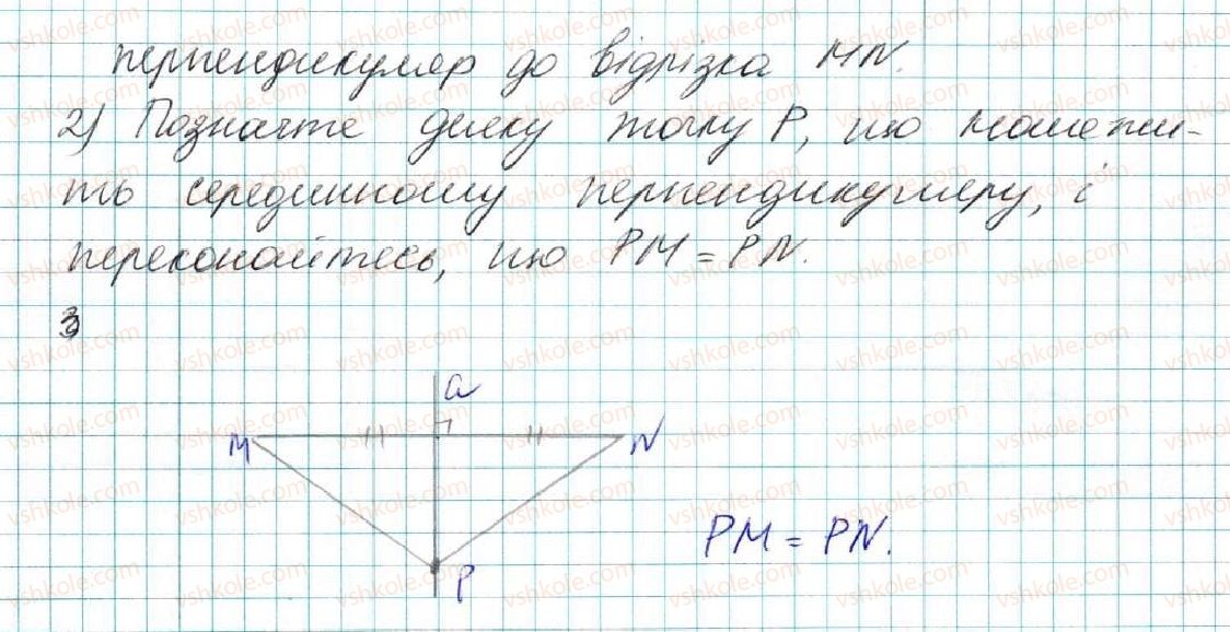 фото задание 642 - § 24. коло, описане навколо трикутника - розділ 4. коло і круг. геометричні побудови