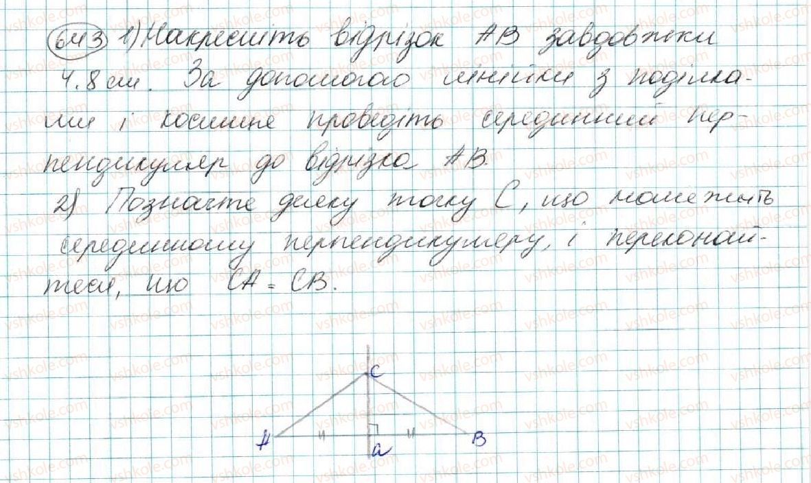 фото задание 643 - § 24. коло, описане навколо трикутника - розділ 4. коло і круг. геометричні побудови