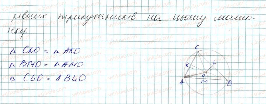 фото задание 644 - § 24. коло, описане навколо трикутника - розділ 4. коло і круг. геометричні побудови