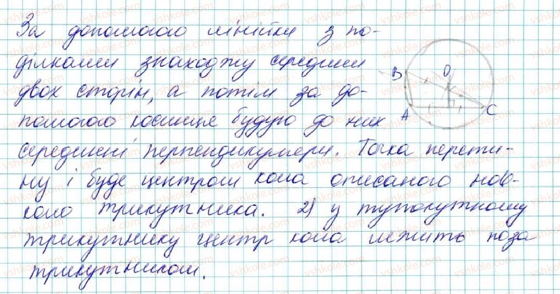 фото задание 648 - § 24. коло, описане навколо трикутника - розділ 4. коло і круг. геометричні побудови