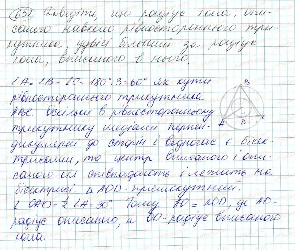 фото задание 652 - § 24. коло, описане навколо трикутника - розділ 4. коло і круг. геометричні побудови
