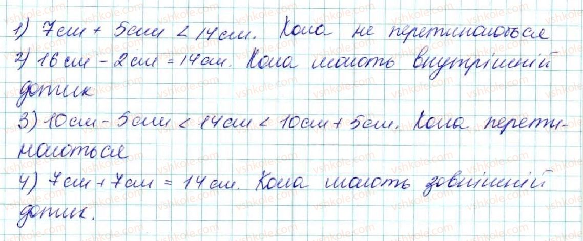 фото задание 666 - § 25. взаємне розміщення двох кіл - розділ 4. коло і круг. геометричні побудови