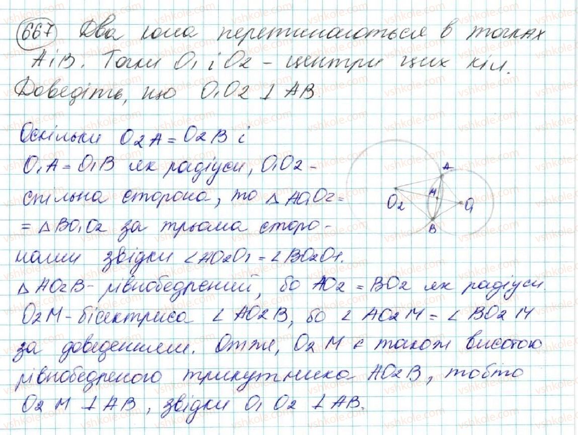 фото задание 667 - § 25. взаємне розміщення двох кіл - розділ 4. коло і круг. геометричні побудови