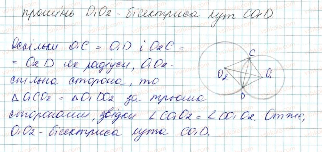 фото задание 668 - § 25. взаємне розміщення двох кіл - розділ 4. коло і круг. геометричні побудови