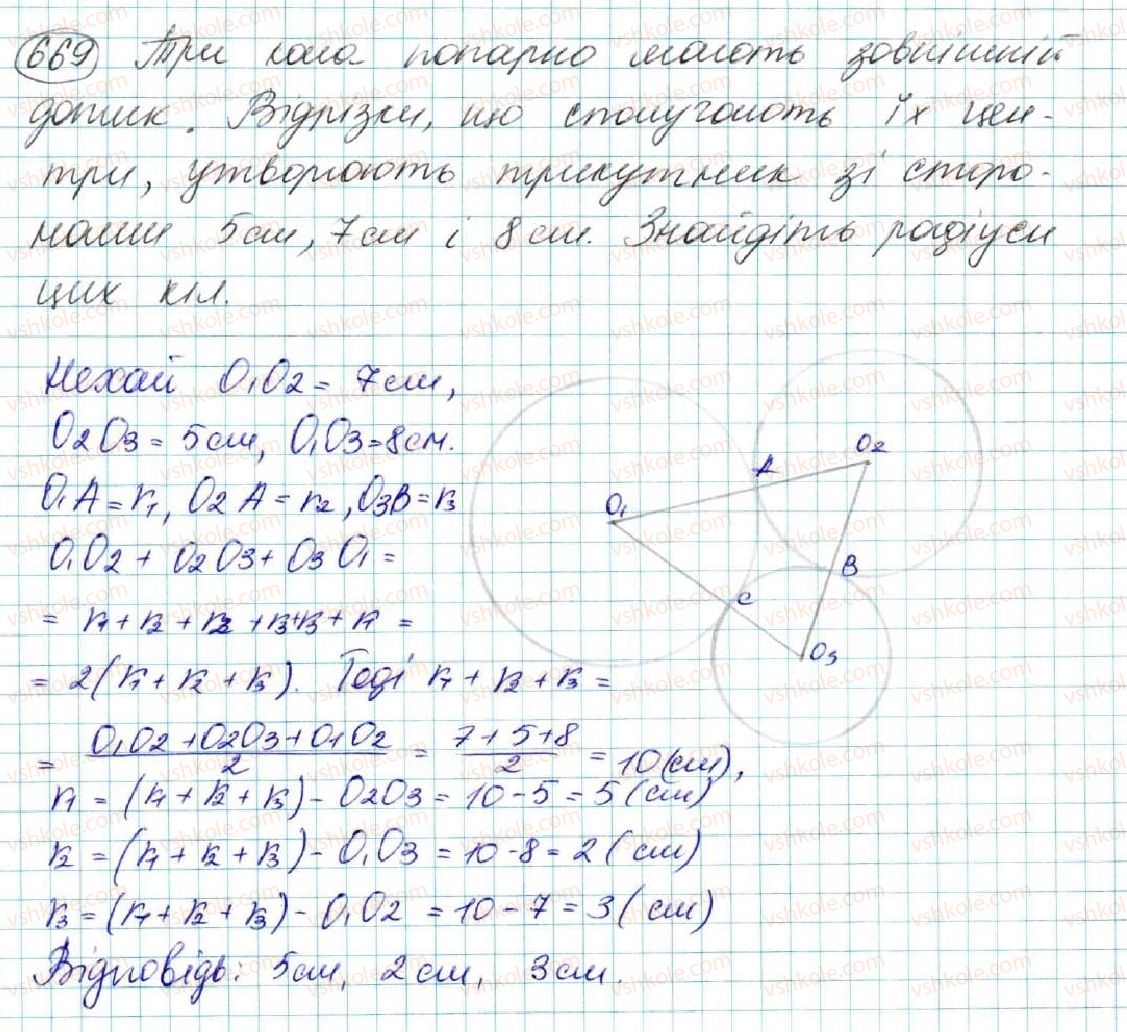 фото задание 669 - § 25. взаємне розміщення двох кіл - розділ 4. коло і круг. геометричні побудови