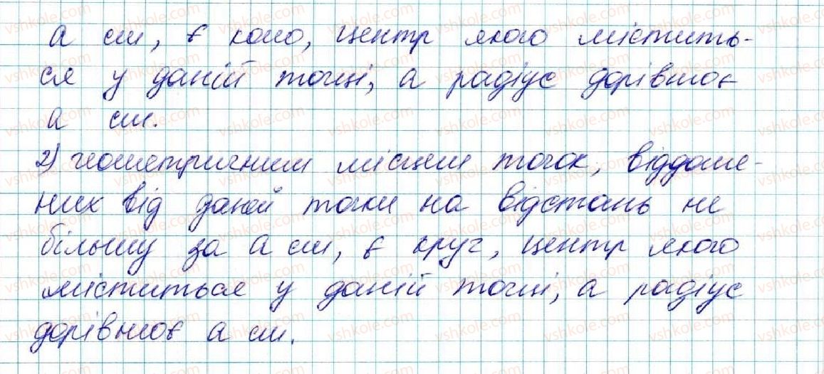 фото задание 675 - § 26. геометричне місце точок - розділ 4. коло і круг. геометричні побудови