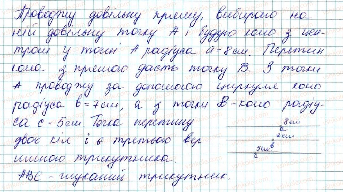 фото задание 680 - § 26. геометричне місце точок - розділ 4. коло і круг. геометричні побудови