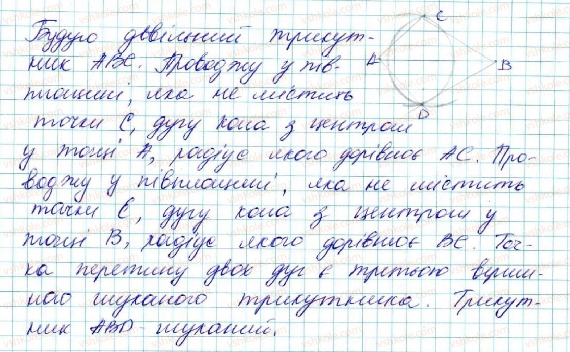 фото задание 682 - § 26. геометричне місце точок - розділ 4. коло і круг. геометричні побудови