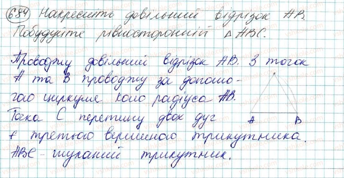 фото задание 684 - § 26. геометричне місце точок - розділ 4. коло і круг. геометричні побудови