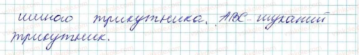 фото задание 685 - § 26. геометричне місце точок - розділ 4. коло і круг. геометричні побудови