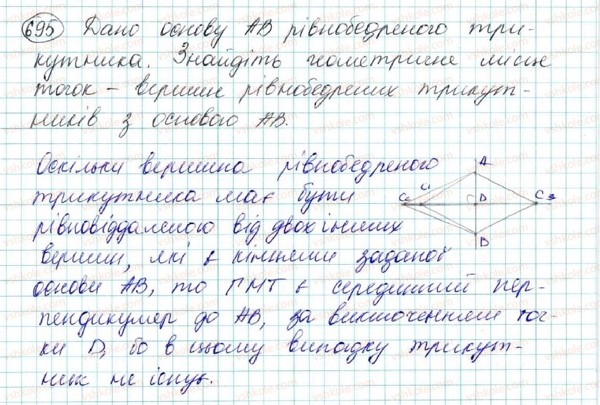 фото задание 695 - § 26. геометричне місце точок - розділ 4. коло і круг. геометричні побудови