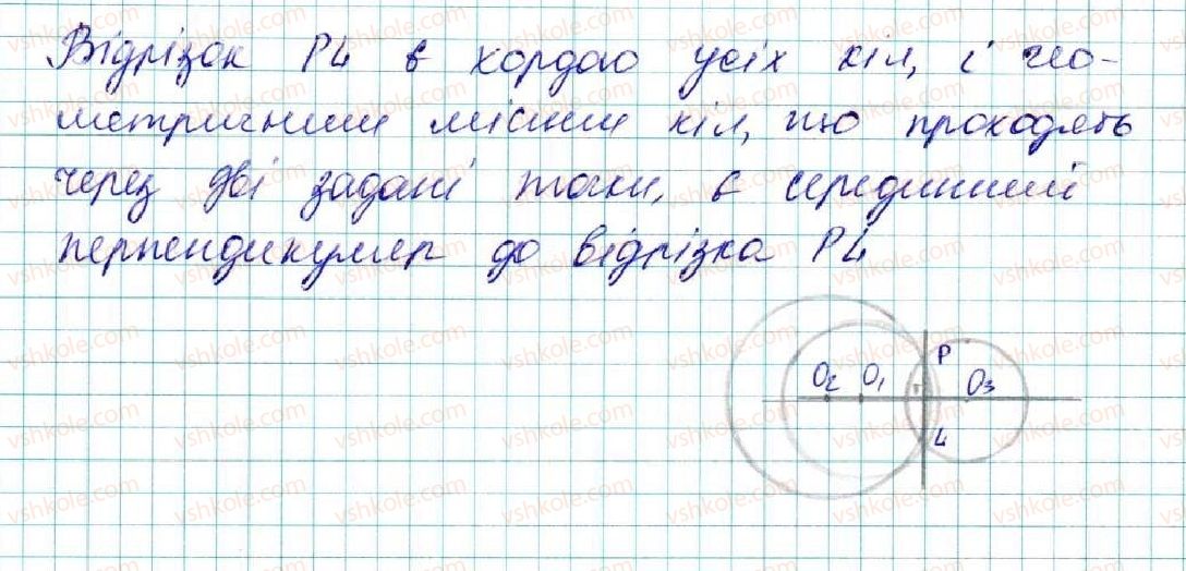 фото задание 696 - § 26. геометричне місце точок - розділ 4. коло і круг. геометричні побудови