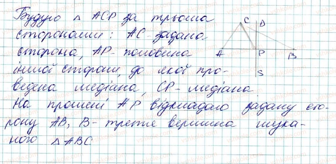 фото задание 700 - § 26. геометричне місце точок - розділ 4. коло і круг. геометричні побудови