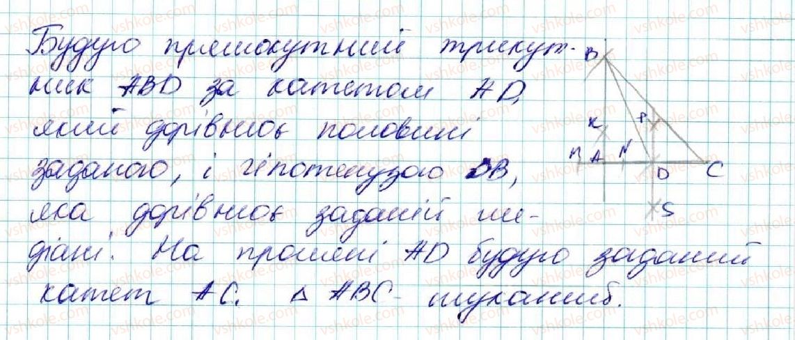 фото задание 702 - § 26. геометричне місце точок - розділ 4. коло і круг. геометричні побудови