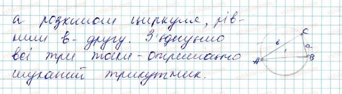 фото задание 705 - § 26. геометричне місце точок - розділ 4. коло і круг. геометричні побудови