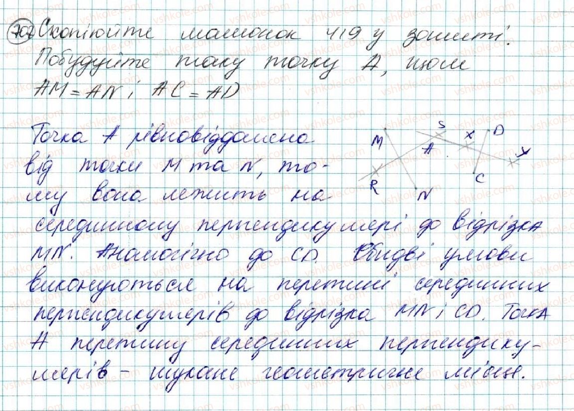 фото задание 707 - § 26. геометричне місце точок - розділ 4. коло і круг. геометричні побудови