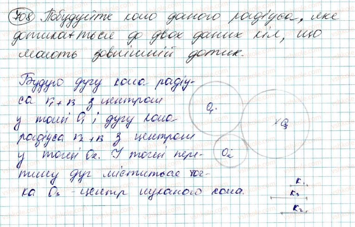 фото задание 708 - § 26. геометричне місце точок - розділ 4. коло і круг. геометричні побудови