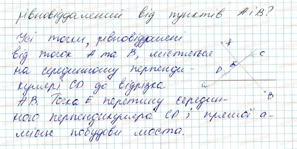 фото задание 710 - § 26. геометричне місце точок - розділ 4. коло і круг. геометричні побудови