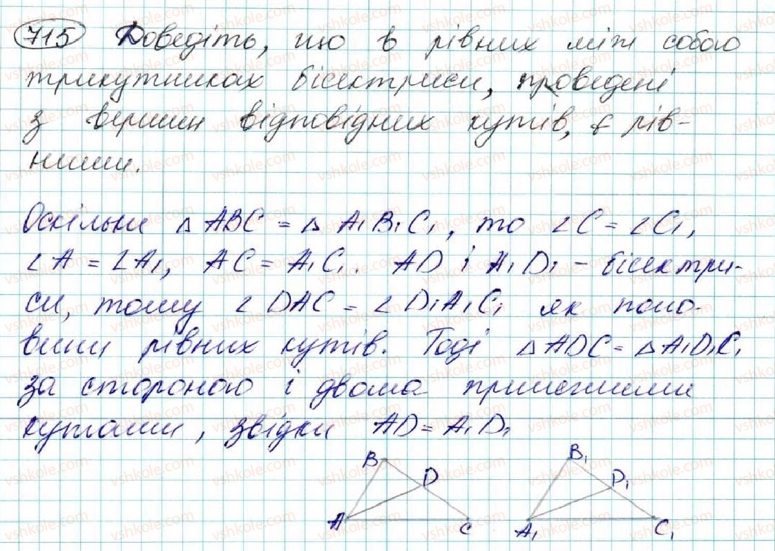 фото задание 715 - § 26. геометричне місце точок - розділ 4. коло і круг. геометричні побудови