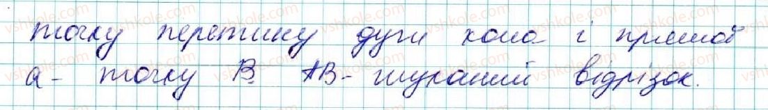 фото задание 718 - § 27. задачі на побудову та їх розв'язування - розділ 4. коло і круг. геометричні побудови