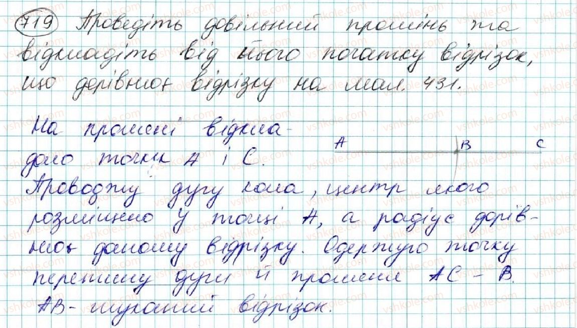 фото задание 719 - § 27. задачі на побудову та їх розв'язування - розділ 4. коло і круг. геометричні побудови