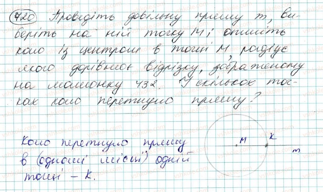 фото задание 720 - § 27. задачі на побудову та їх розв'язування - розділ 4. коло і круг. геометричні побудови