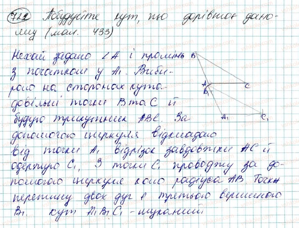 фото задание 722 - § 27. задачі на побудову та їх розв'язування - розділ 4. коло і круг. геометричні побудови