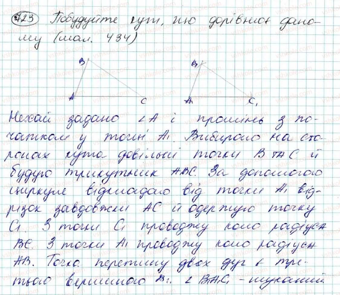 фото задание 723 - § 27. задачі на побудову та їх розв'язування - розділ 4. коло і круг. геометричні побудови
