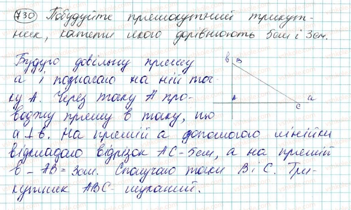 фото задание 730 - § 27. задачі на побудову та їх розв'язування - розділ 4. коло і круг. геометричні побудови
