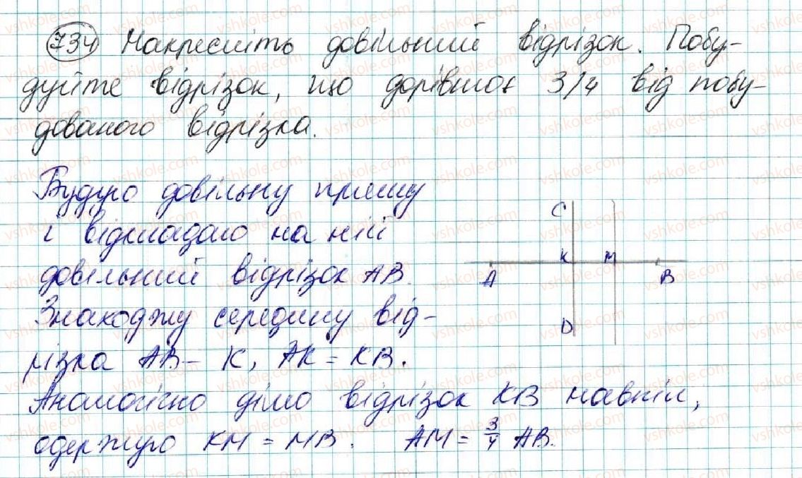 фото задание 734 - § 27. задачі на побудову та їх розв'язування - розділ 4. коло і круг. геометричні побудови