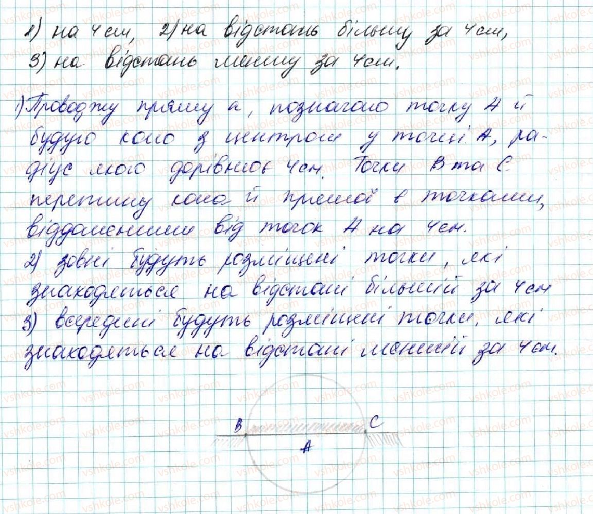 фото задание 736 - § 27. задачі на побудову та їх розв'язування - розділ 4. коло і круг. геометричні побудови