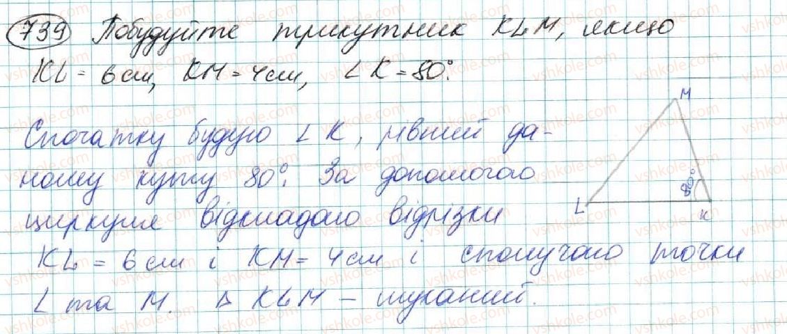 фото задание 739 - § 27. задачі на побудову та їх розв'язування - розділ 4. коло і круг. геометричні побудови